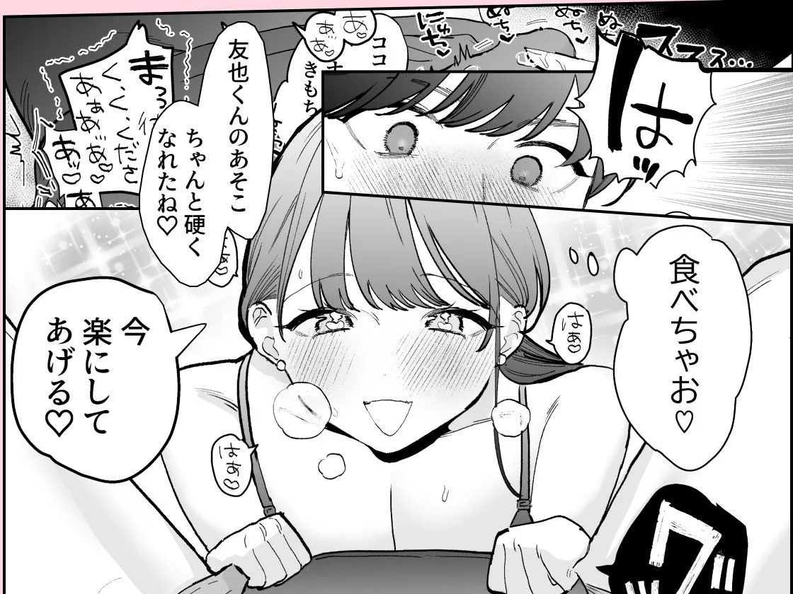 かわいい童貞友也くんがこんなデカいなんて聞いてない かわいい童貞友也くんがこんなデカいなんて聞いてない