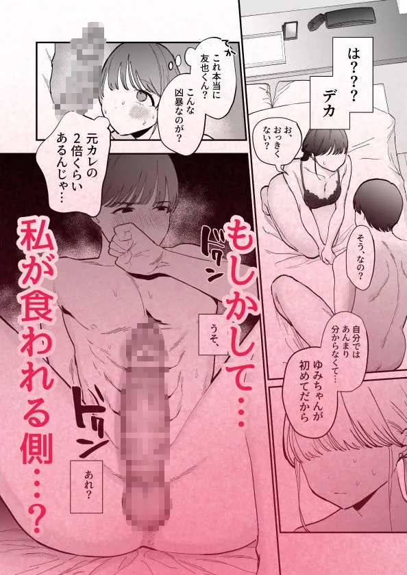 かわいい童貞友也くんがこんなデカいなんて聞いてない かわいい童貞友也くんがこんなデカいなんて聞いてない
