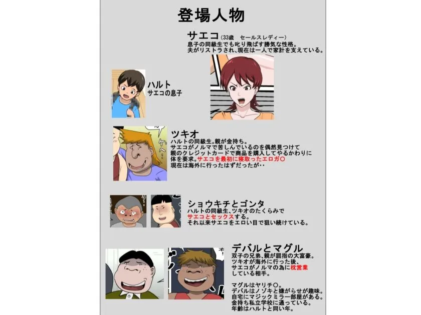 息子の同級生に枕営業物語10 息子の同級生に枕営業物語10