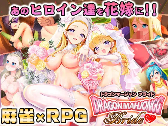 Dragon Mahjongg Bride Dragon Mahjongg Bride
