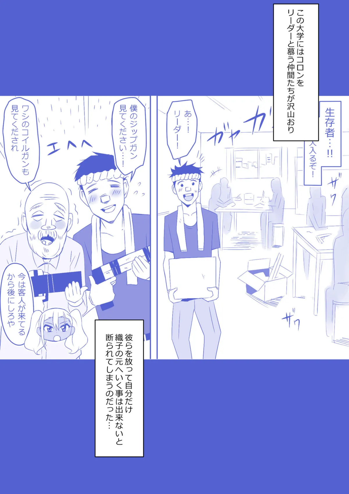 ゾンビハーレムライフ〜抗体持ちの俺と爆乳ゾンビ〜 第九話 ゾンビハーレムライフ〜抗体持ちの俺と爆乳ゾンビ〜 第九話