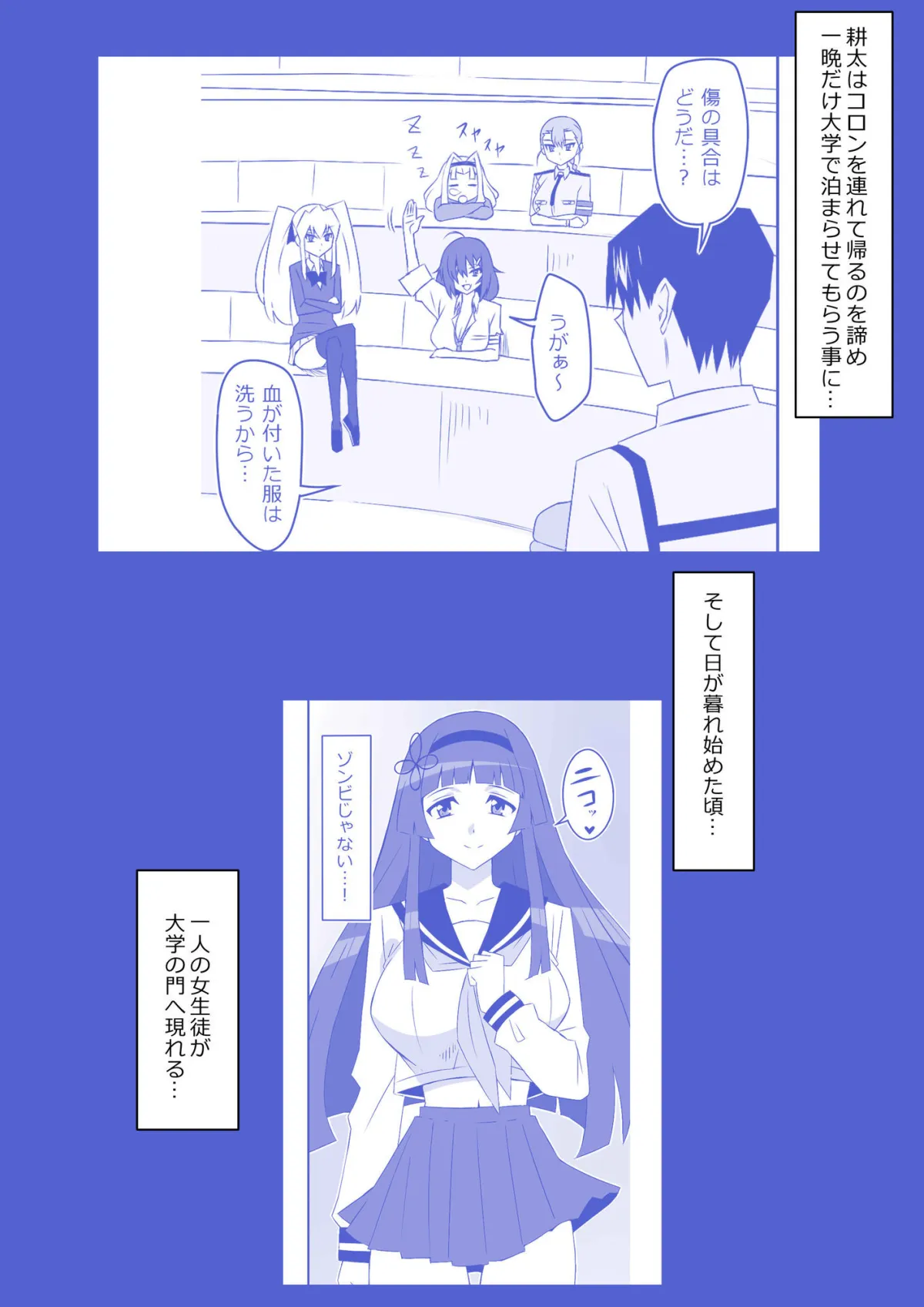 ゾンビハーレムライフ〜抗体持ちの俺と爆乳ゾンビ〜 第九話 ゾンビハーレムライフ〜抗体持ちの俺と爆乳ゾンビ〜 第九話