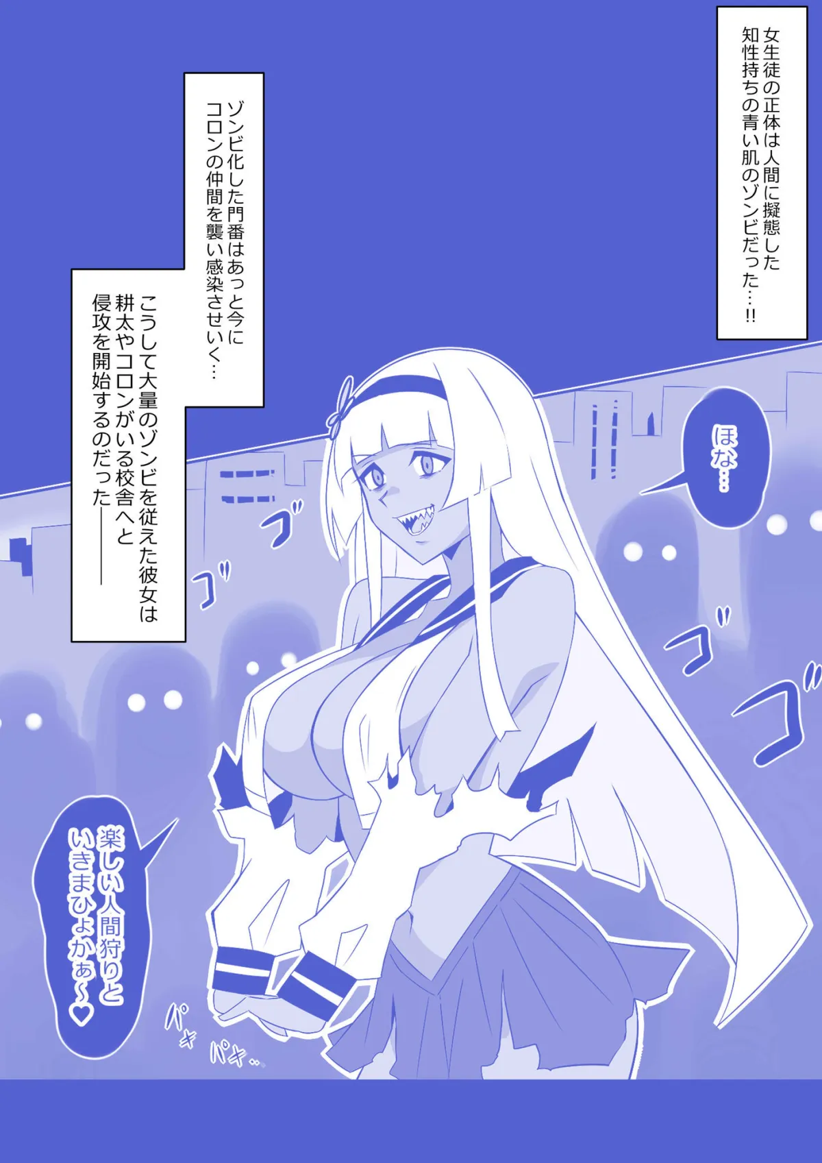 ゾンビハーレムライフ〜抗体持ちの俺と爆乳ゾンビ〜 第九話 ゾンビハーレムライフ〜抗体持ちの俺と爆乳ゾンビ〜 第九話