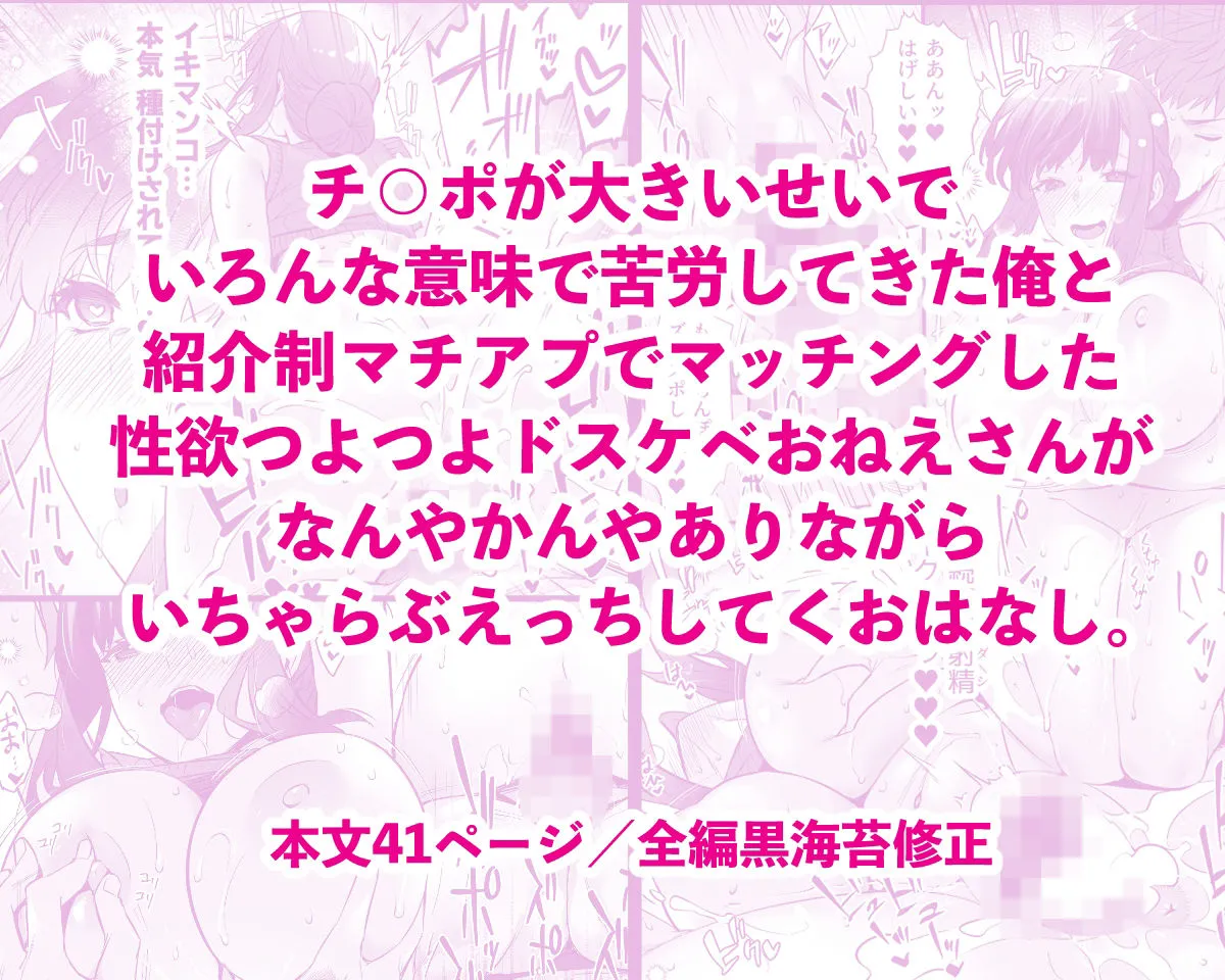 チンポのでかい俺がマチアプで相性最高なドスケベ女と出会ったら3 チンポのでかい俺がマチアプで相性最高なドスケベ女と出会ったら3