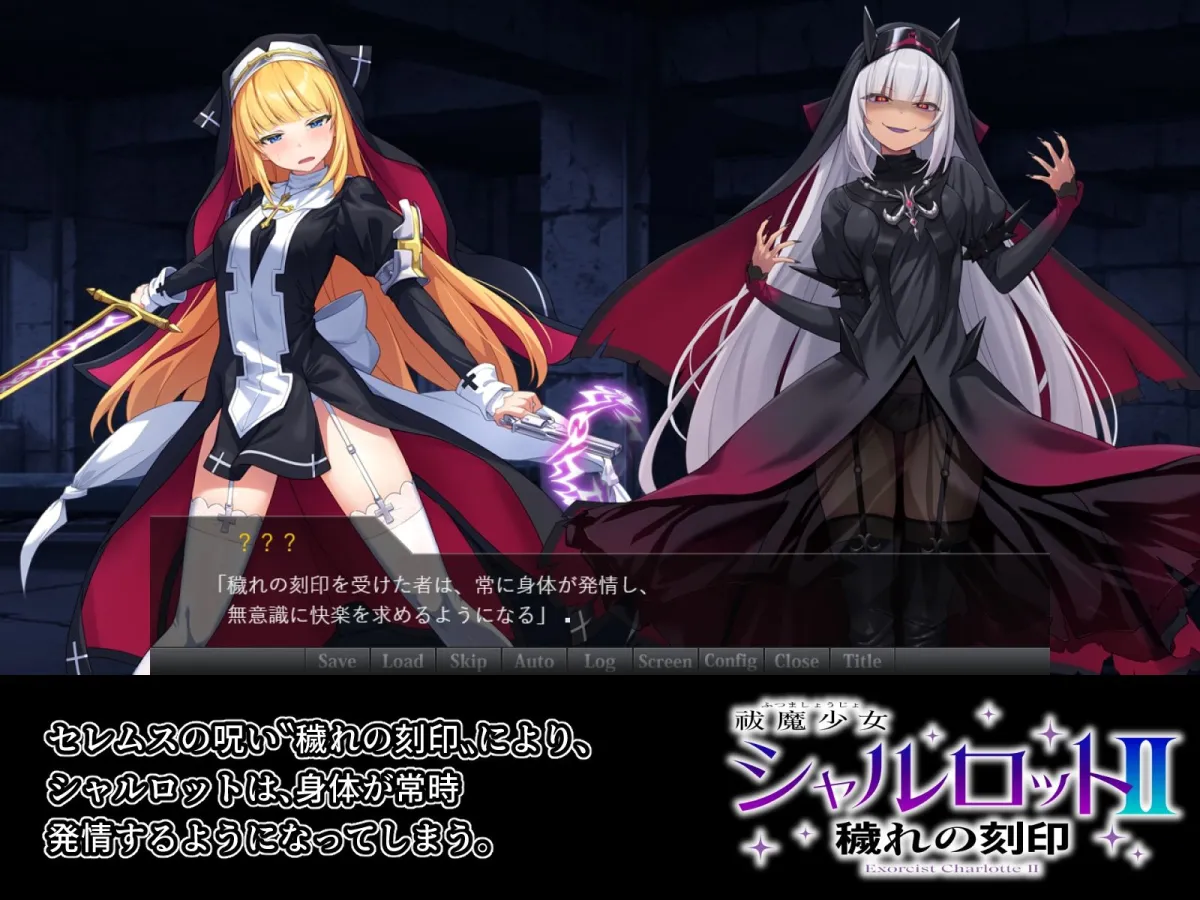 祓魔少女シャルロットII 穢れの刻印 祓魔少女シャルロットII 穢れの刻印
