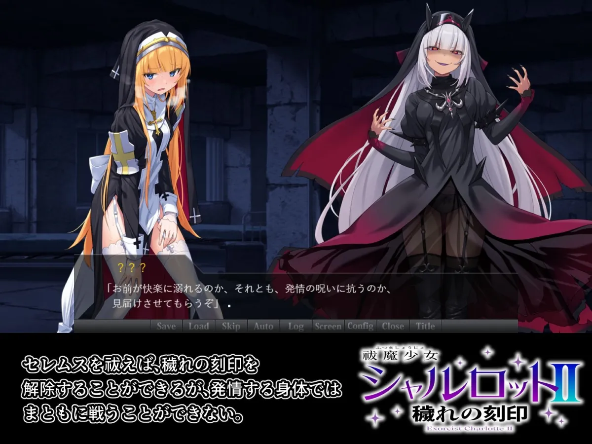祓魔少女シャルロットII 穢れの刻印 祓魔少女シャルロットII 穢れの刻印