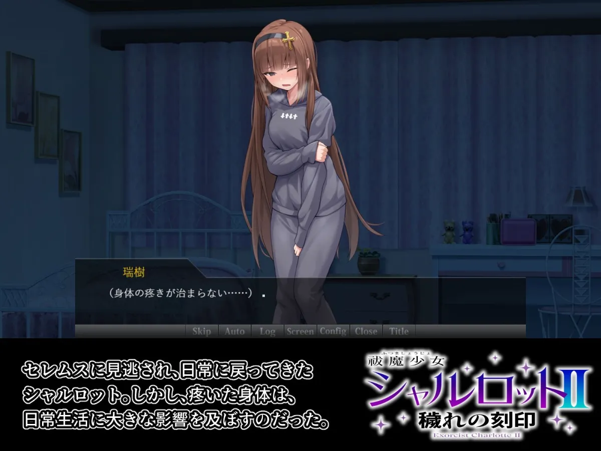 祓魔少女シャルロットII 穢れの刻印 祓魔少女シャルロットII 穢れの刻印