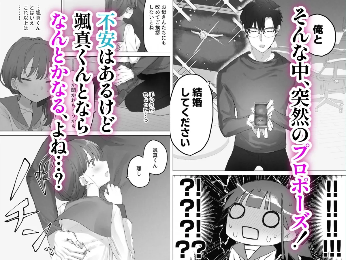えっちなことは嫌いなはずなのに えっちなことは嫌いなはずなのに