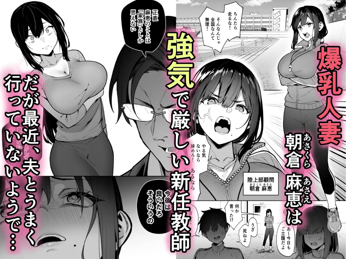 性強化合宿3-陸上顧問・麻恵のNTR- 性強化合宿3-陸上顧問・麻恵のNTR-