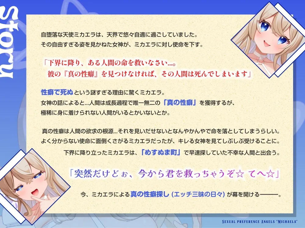 【7日間限定価格】性癖天使ミカエラ 天から舞い降りた自堕落天使【3方向密着マゾ責め淫語えっち♡】メスガキ天使から突然の「死の宣告」→なぜか甘サドハーレムな展開に 【7日間限定価格】性癖天使ミカエラ 天から舞い降りた自堕落天使【3方向密着マゾ責め淫語えっち♡】メスガキ天使から突然の「死の宣告」→なぜか甘サドハーレムな展開に