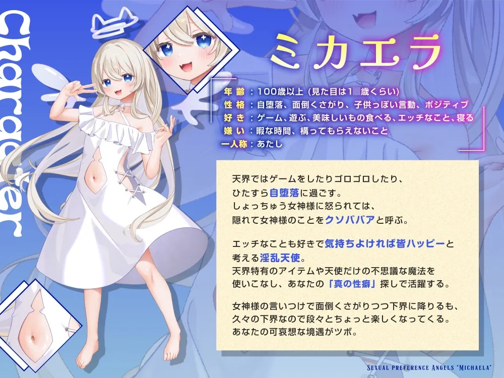 【7日間限定価格】性癖天使ミカエラ 天から舞い降りた自堕落天使【3方向密着マゾ責め淫語えっち♡】メスガキ天使から突然の「死の宣告」→なぜか甘サドハーレムな展開に 【7日間限定価格】性癖天使ミカエラ 天から舞い降りた自堕落天使【3方向密着マゾ責め淫語えっち♡】メスガキ天使から突然の「死の宣告」→なぜか甘サドハーレムな展開に