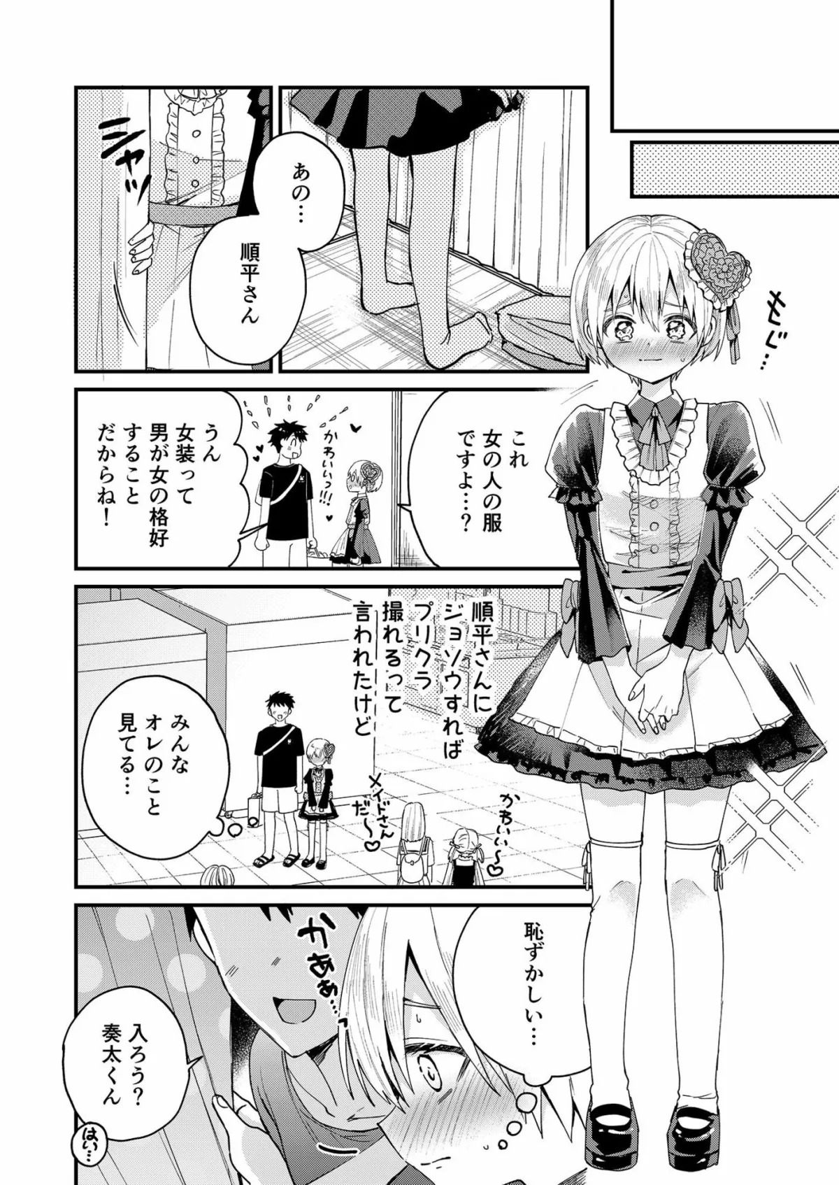 女装メイド奏太くんといちゃラブデート 女装メイド奏太くんといちゃラブデート