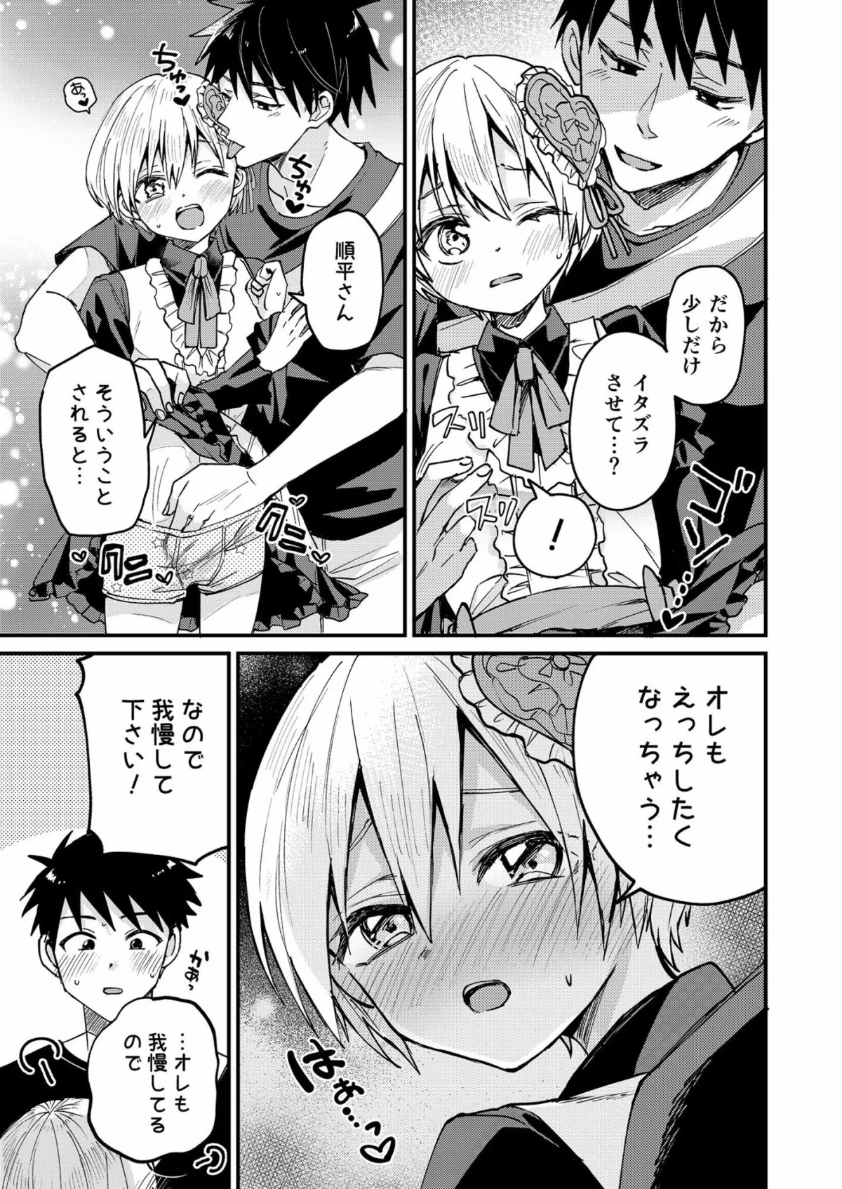 女装メイド奏太くんといちゃラブデート 女装メイド奏太くんといちゃラブデート