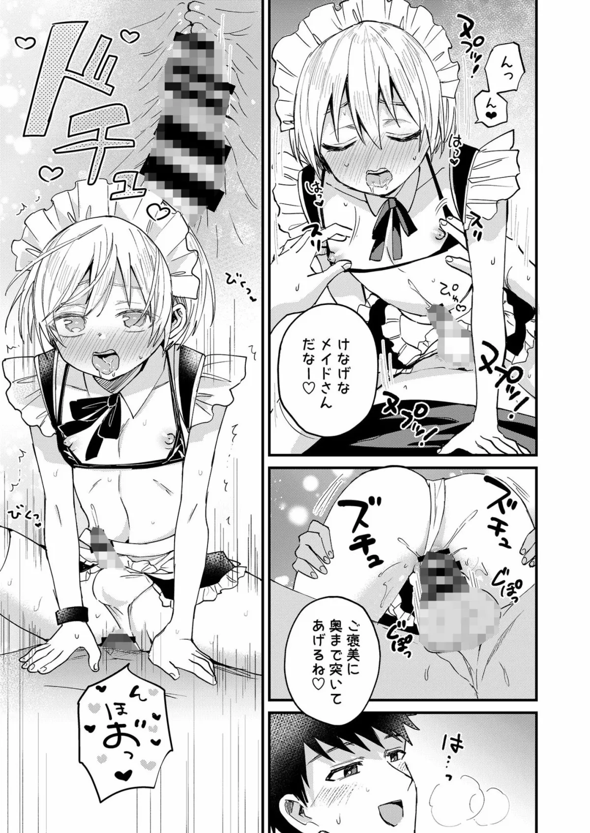 女装メイド奏太くんといちゃラブデート 女装メイド奏太くんといちゃラブデート