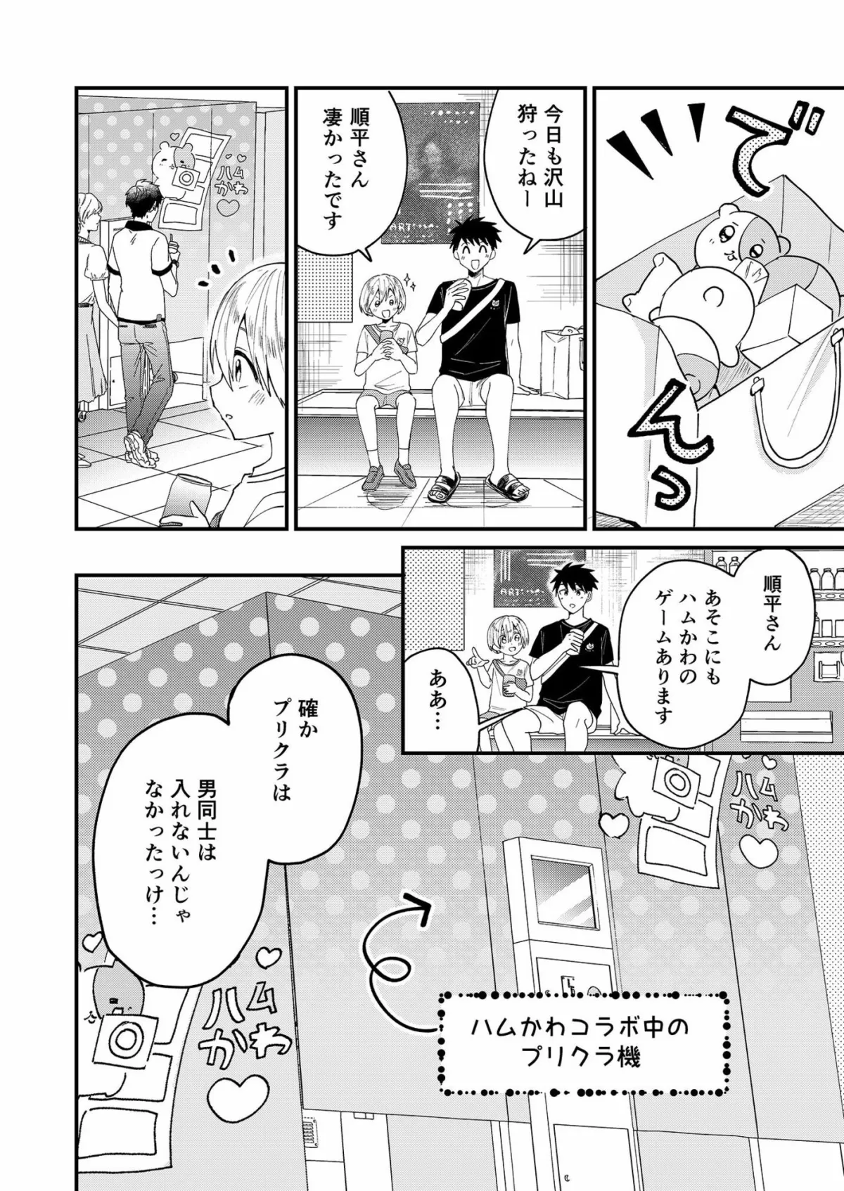 女装メイド奏太くんといちゃラブデート 女装メイド奏太くんといちゃラブデート