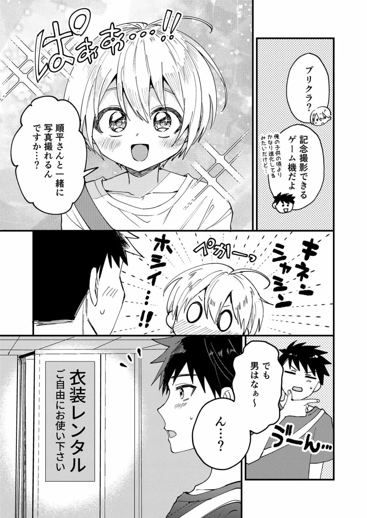 女装メイド奏太くんといちゃラブデート 女装メイド奏太くんといちゃラブデート