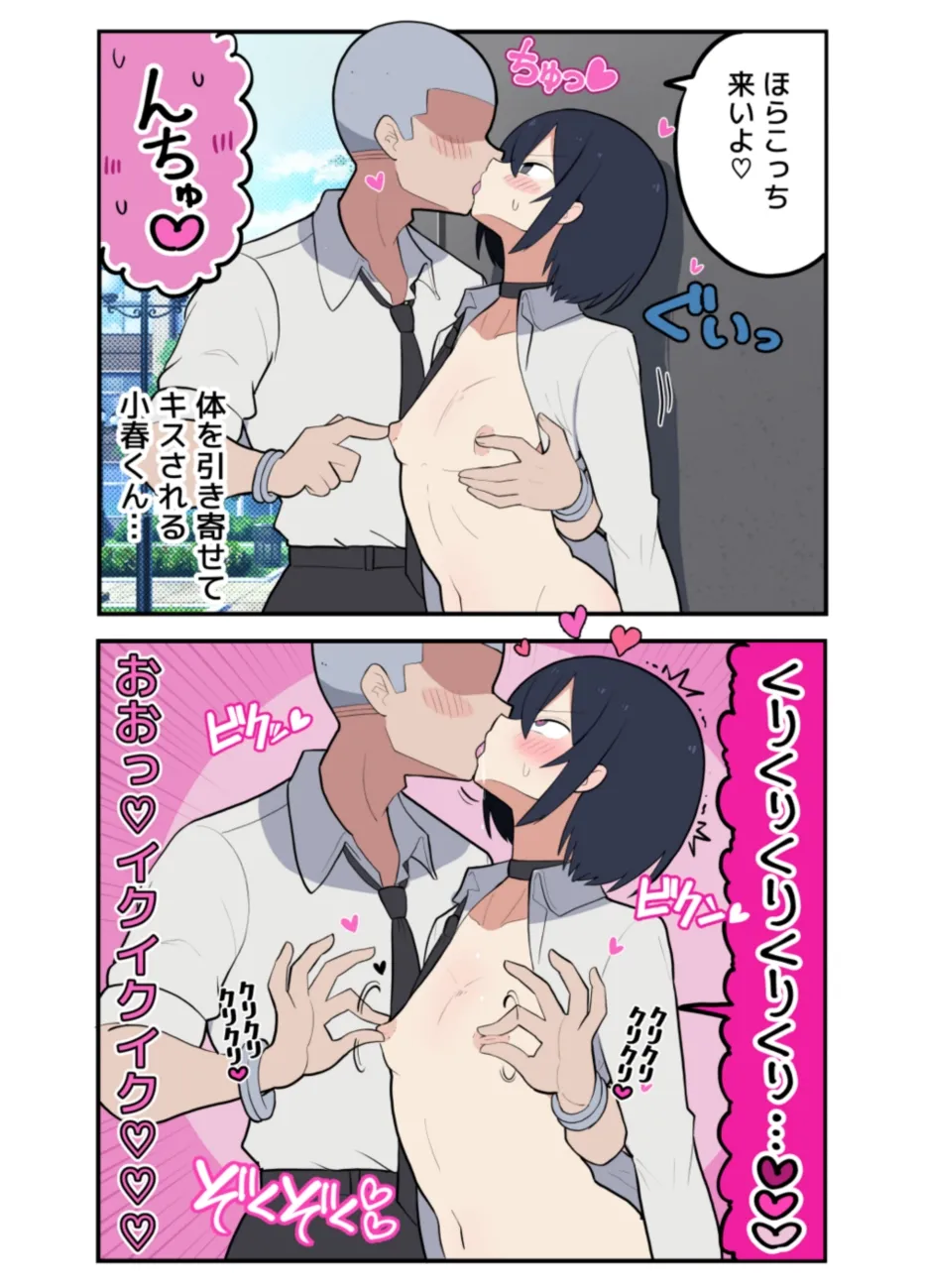 男友達とメス堕ちSEXする小春くん♡ 男友達とメス堕ちSEXする小春くん♡