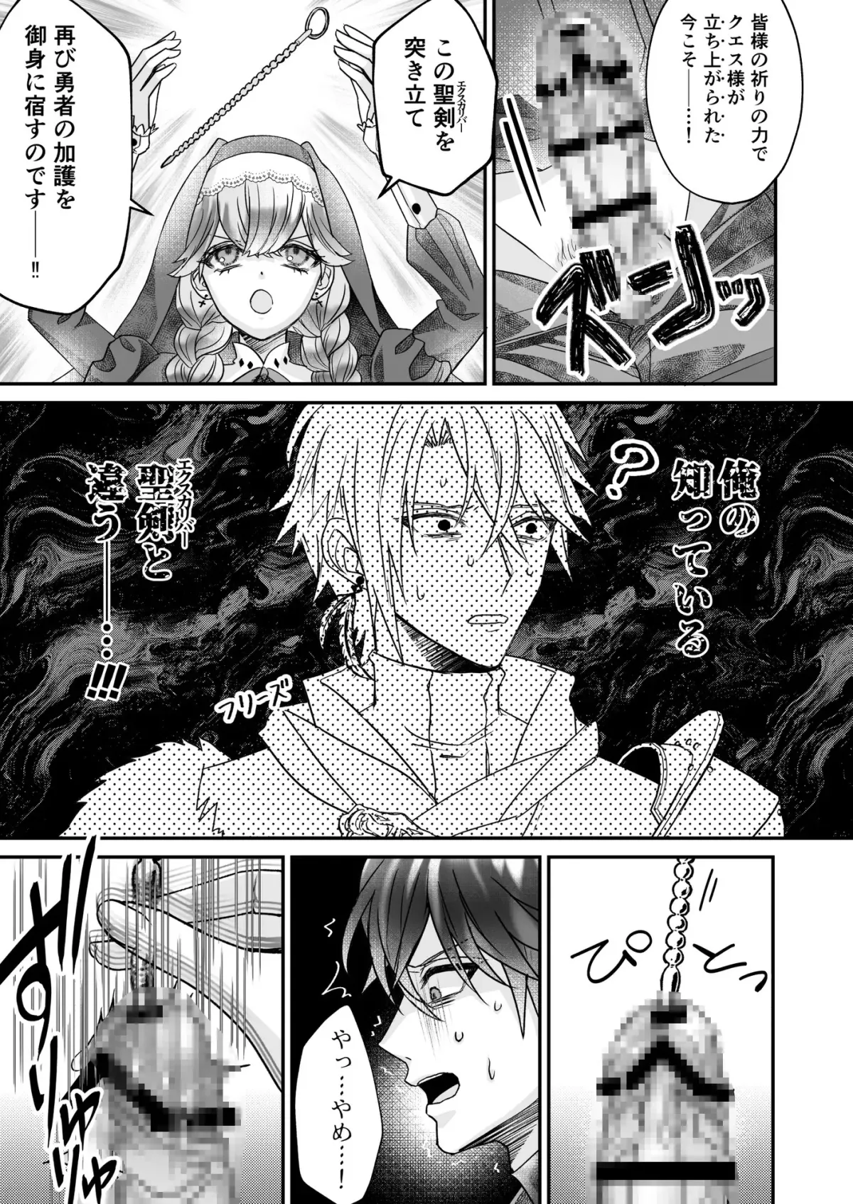 片思い勇者の聖なる蘇生 片思い勇者の聖なる蘇生