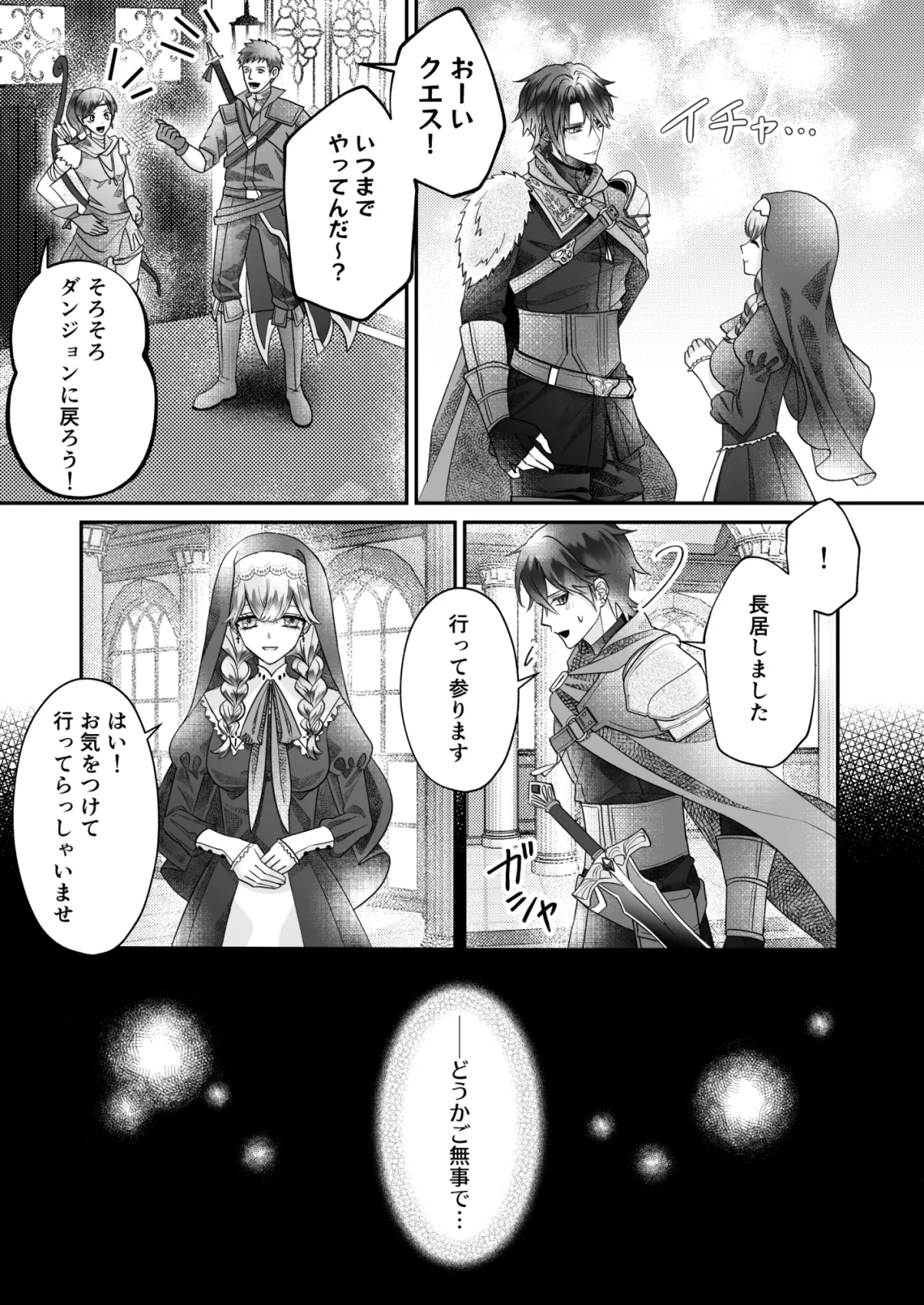 片思い勇者の聖なる蘇生 片思い勇者の聖なる蘇生