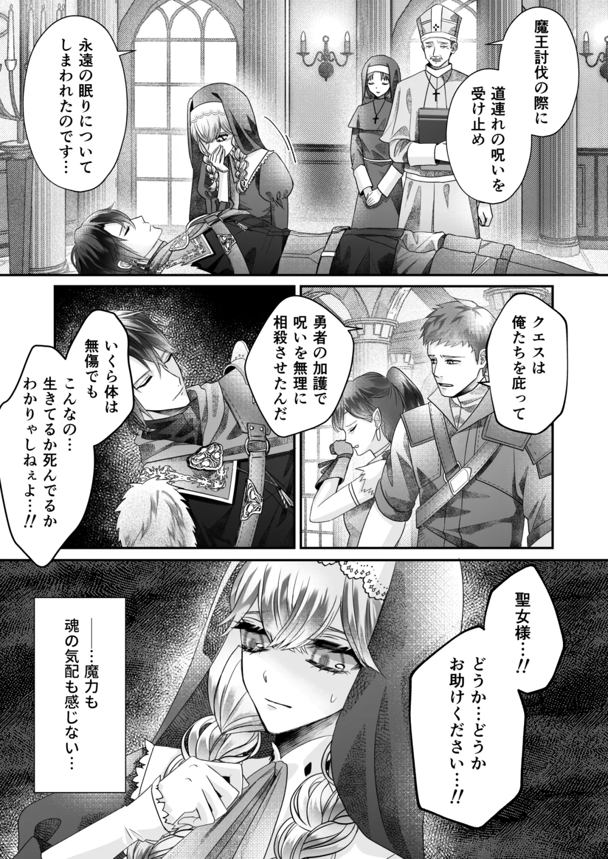 片思い勇者の聖なる蘇生 片思い勇者の聖なる蘇生