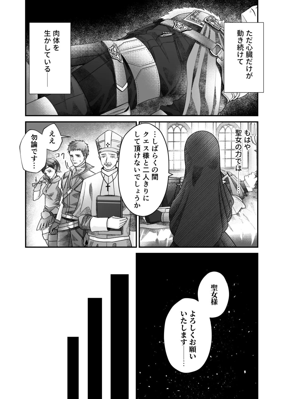 片思い勇者の聖なる蘇生 片思い勇者の聖なる蘇生