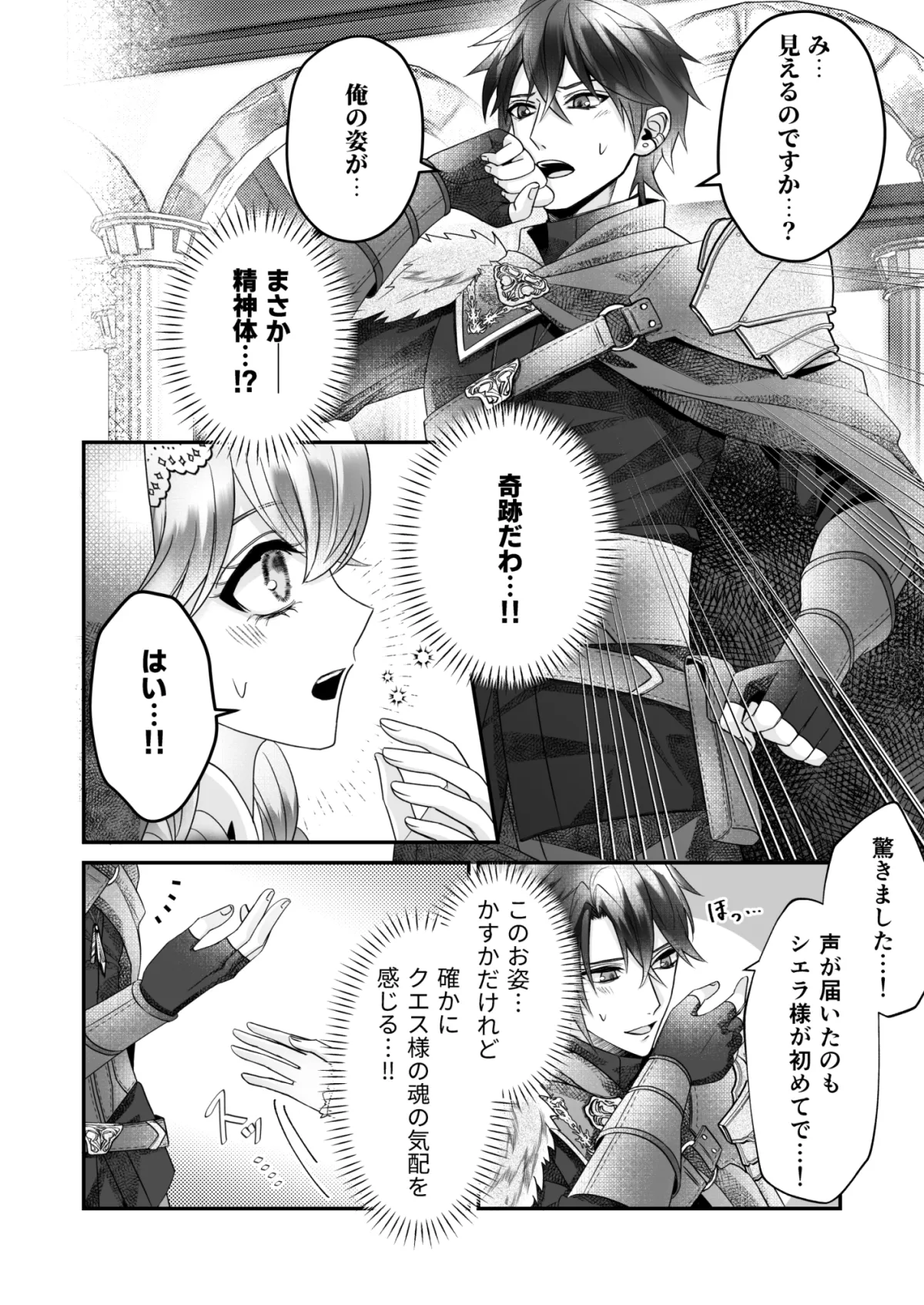 片思い勇者の聖なる蘇生 片思い勇者の聖なる蘇生
