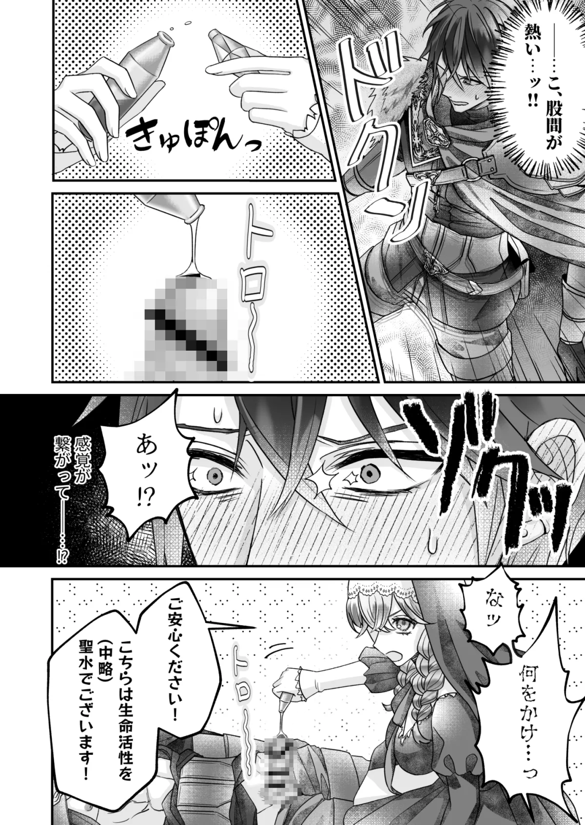 片思い勇者の聖なる蘇生 片思い勇者の聖なる蘇生