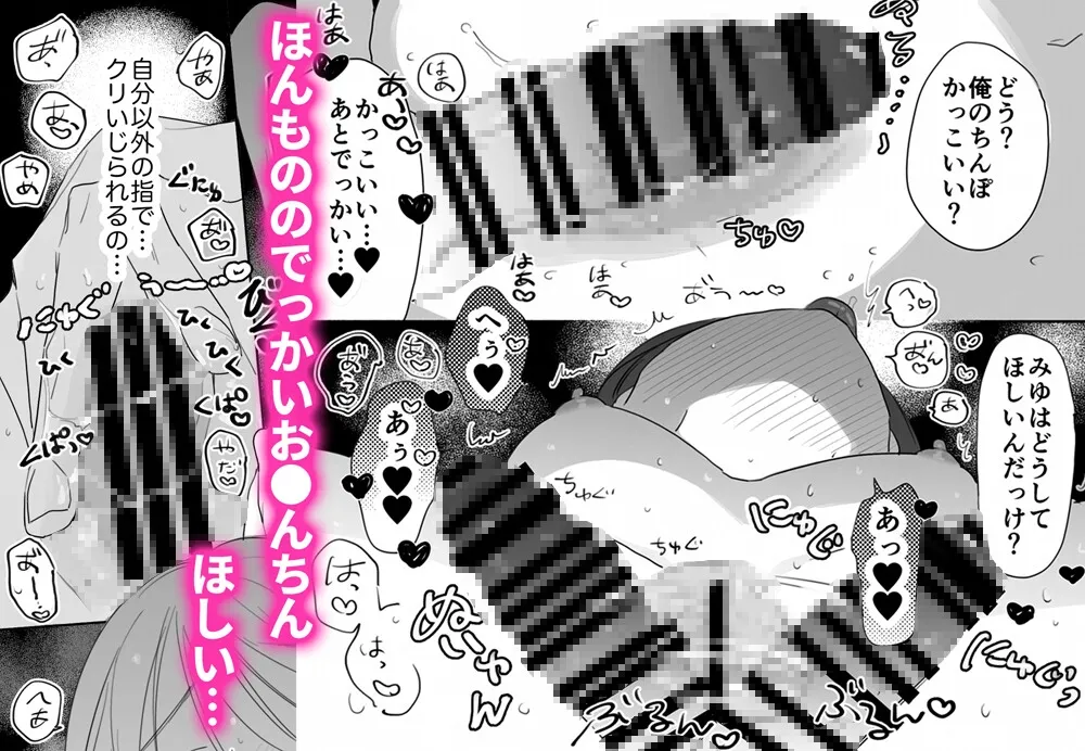 オナニー大好き処女の私がインキュバスの王子様に狂愛されちゃいました!? オナニー大好き処女の私がインキュバスの王子様に狂愛されちゃいました!?