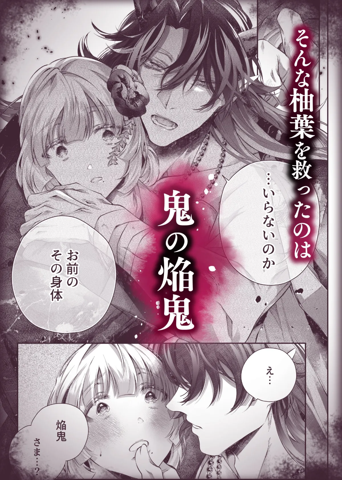 鬼は、花嫁を盗む 鬼は、花嫁を盗む
