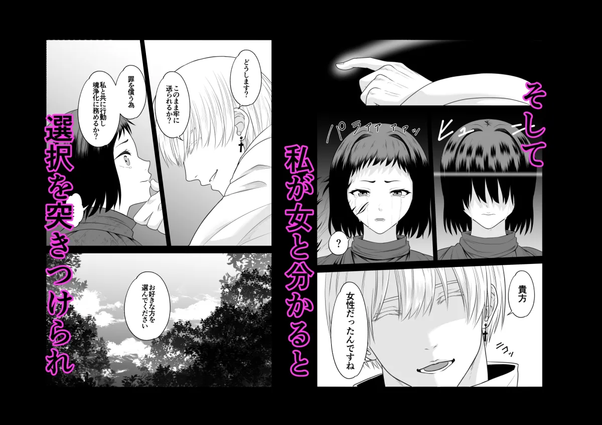 女山賊は聖職者の所有物!! 女山賊は聖職者の所有物!!