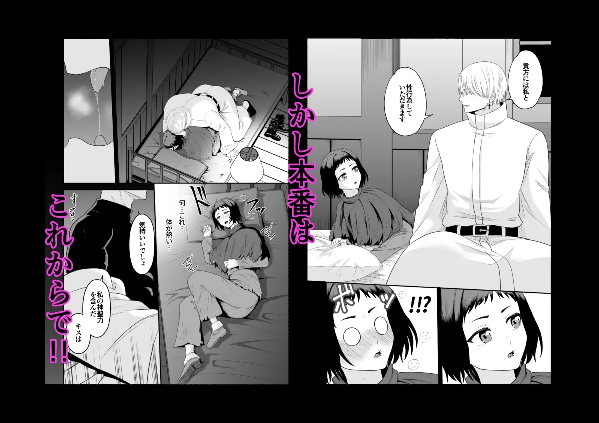 女山賊は聖職者の所有物!! 女山賊は聖職者の所有物!!