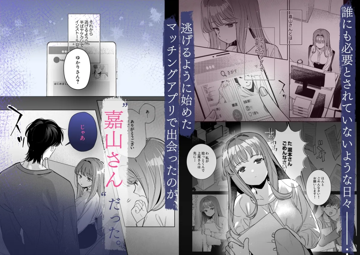 私なんかに奉じて仕える嘉山さんの性癖は歪んでる 私なんかに奉じて仕える嘉山さんの性癖は歪んでる