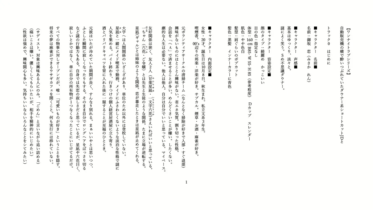 【サークル処女作記念100円♡】自動販売機の横で酔いつぶれていたダウナー系ショートカットJDと_前編【Lovecollevtion_Erosonica_ワンナイトシリーズ】 【サークル処女作記念100円♡】自動販売機の横で酔いつぶれていたダウナー系ショートカットJDと_前編【Lovecollevtion_Erosonica_ワンナイトシリーズ】