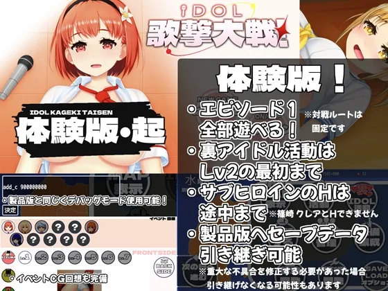 IDOL歌撃大戦! IDOL歌撃大戦!