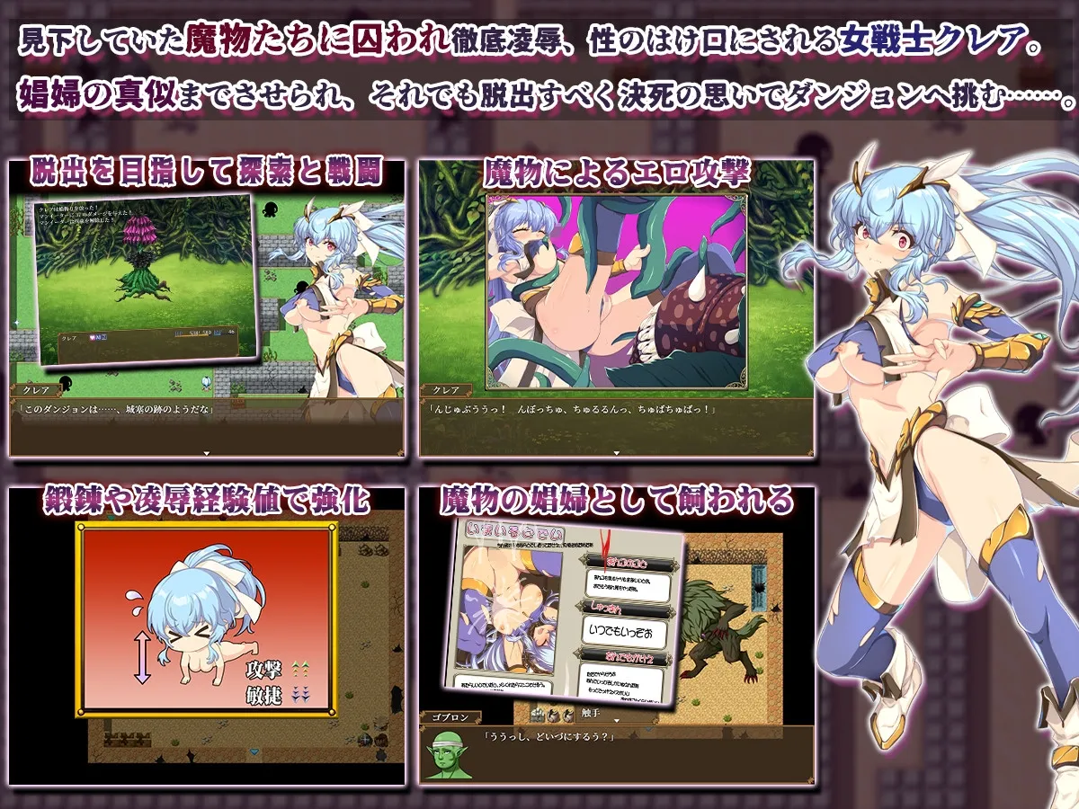 恥辱美麗女戦士クレア 恥辱美麗女戦士クレア