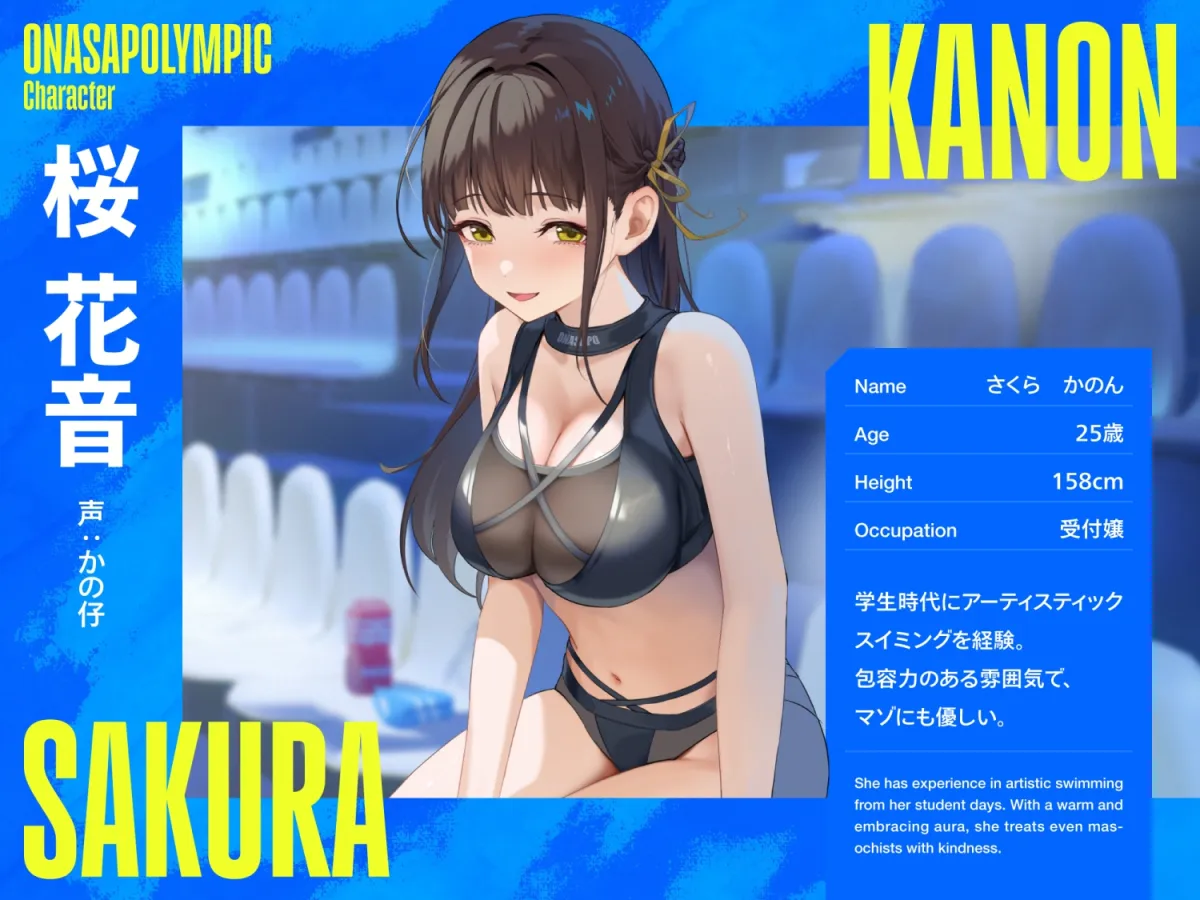 【4時間↑オナサポ×8】オナサポリンピック代表選手権【7周年記念】 【4時間↑オナサポ×8】オナサポリンピック代表選手権【7周年記念】