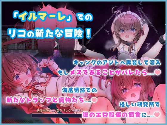 リコの不思議なお使い ばけーしょん！【DLC】