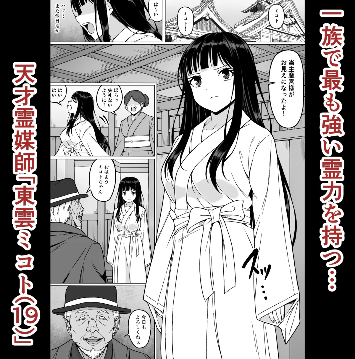 霊媒師ミコト2  快楽に惨敗す…〜変態ジジィとの性交の儀式でイキ狂わされる少女のカラダ〜 霊媒師ミコト2  快楽に惨敗す…〜変態ジジィとの性交の儀式でイキ狂わされる少女のカラダ〜