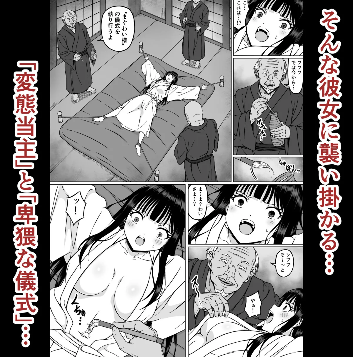 霊媒師ミコト2  快楽に惨敗す…〜変態ジジィとの性交の儀式でイキ狂わされる少女のカラダ〜 霊媒師ミコト2  快楽に惨敗す…〜変態ジジィとの性交の儀式でイキ狂わされる少女のカラダ〜