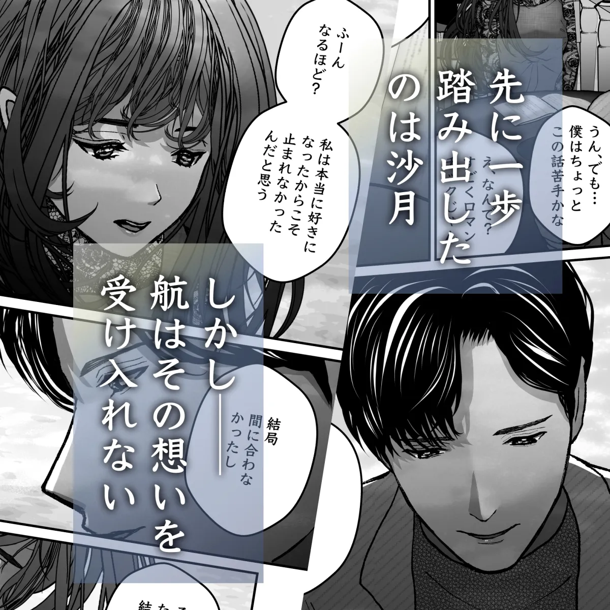 航と刻む愛執戯曲 航と刻む愛執戯曲