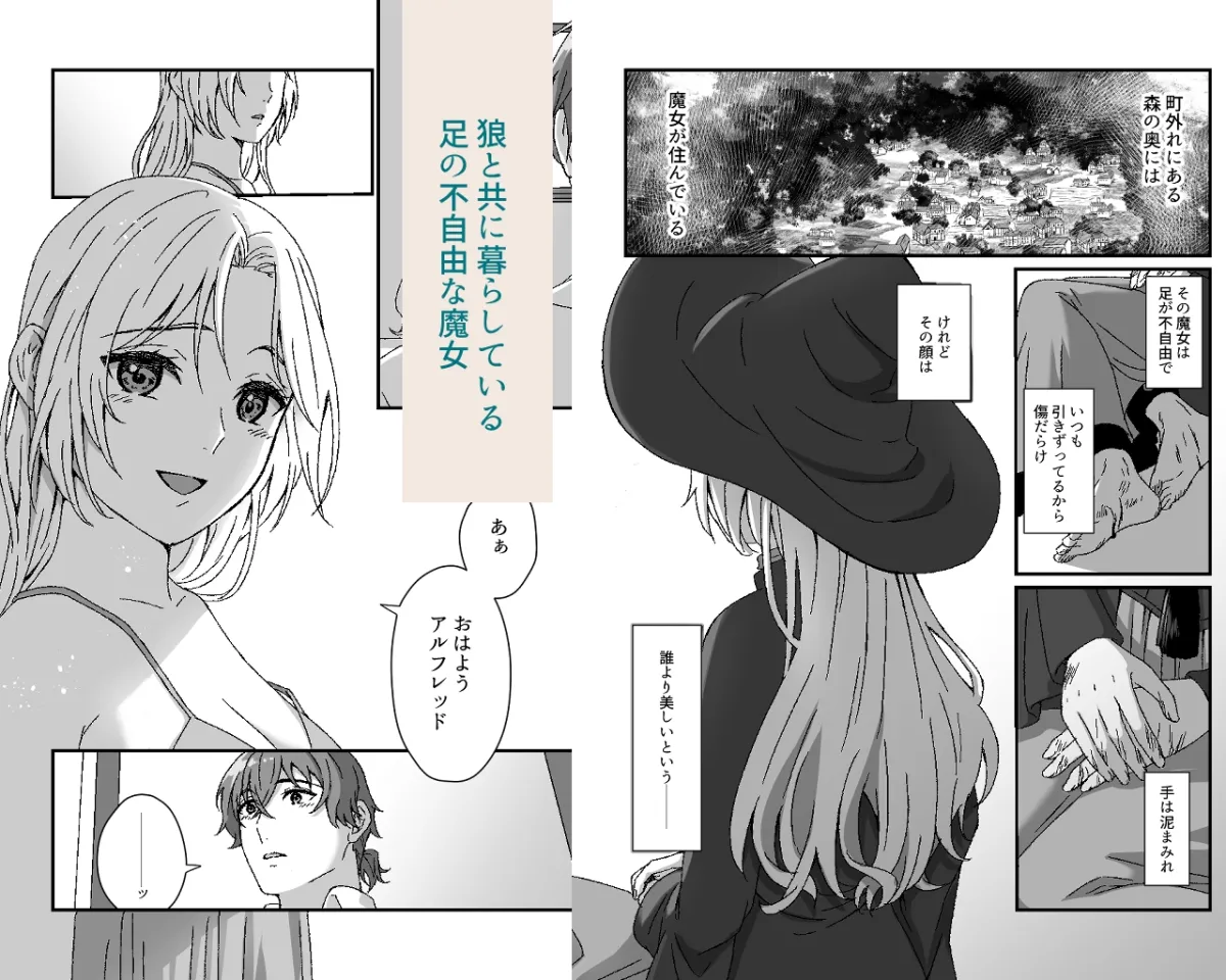 魔女さまは愛を囁けない