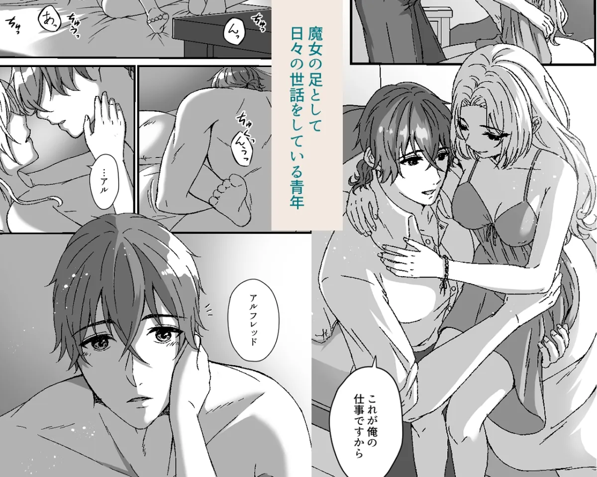 魔女さまは愛を囁けない