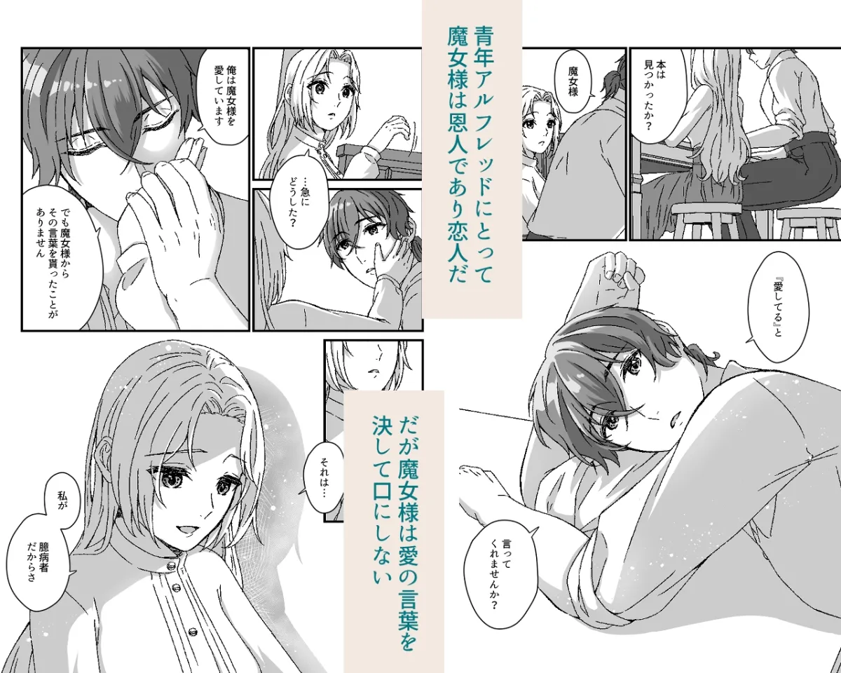 魔女さまは愛を囁けない