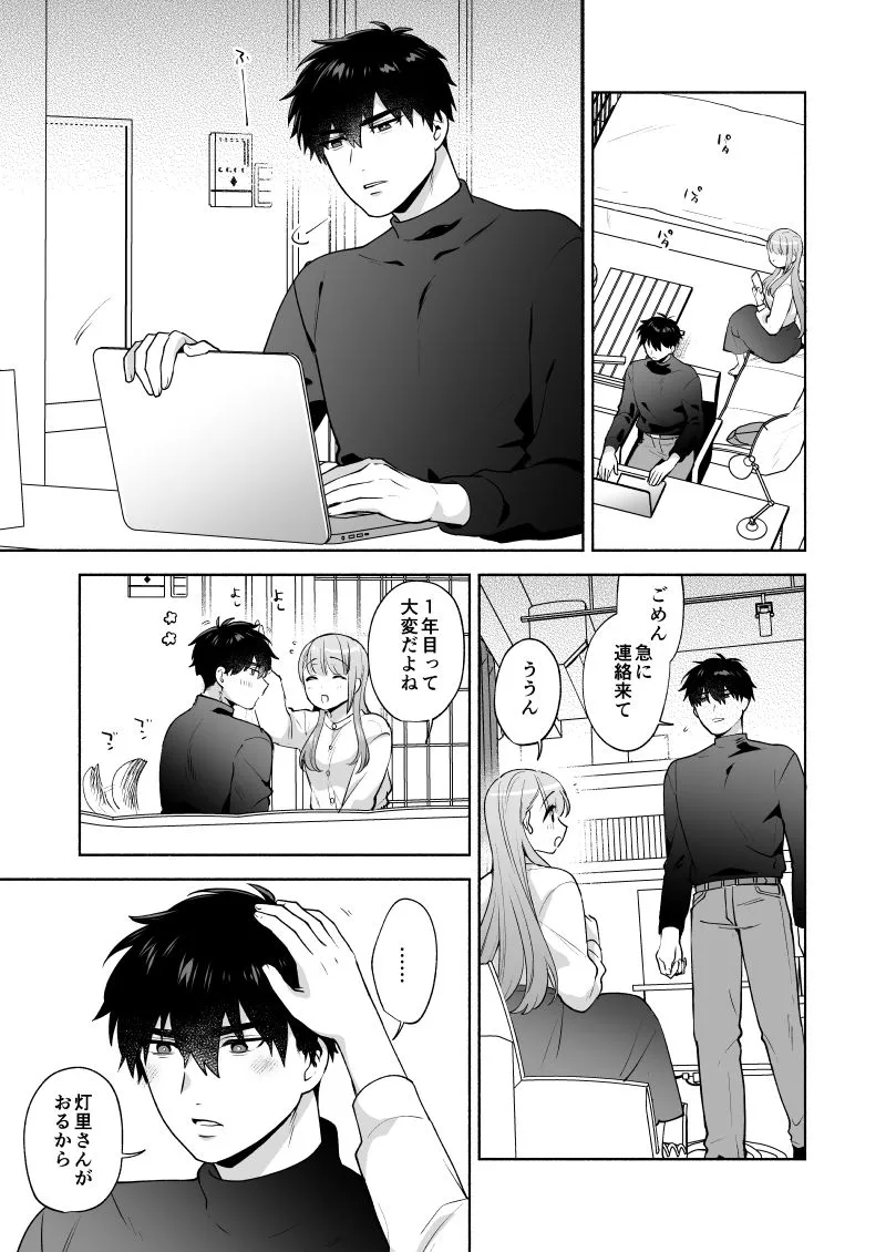 年下彼氏と(ほんとうは)シたいこと 年下彼氏と(ほんとうは)シたいこと