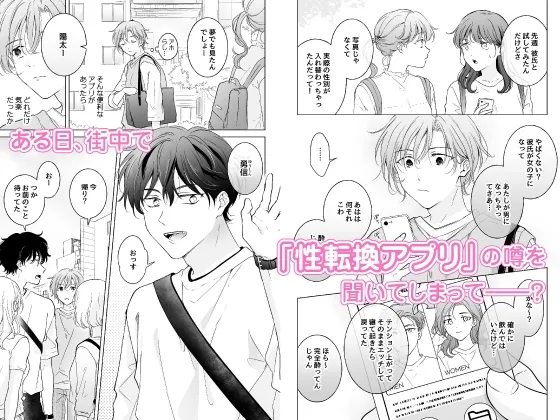 【CV:羽柴礼】性転換アプリの正しい使い方【限定3大特典付きボイコミ特装版】 【CV:羽柴礼】性転換アプリの正しい使い方【限定3大特典付きボイコミ特装版】