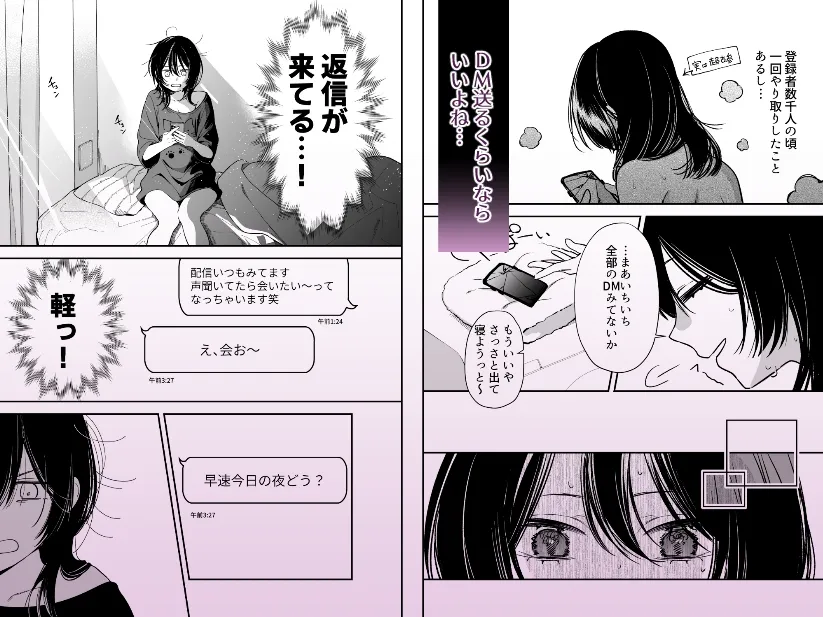 DM開いたら、推し配信者に抱かれてしまいました DM開いたら、推し配信者に抱かれてしまいました