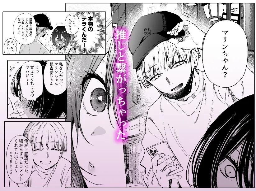 DM開いたら、推し配信者に抱かれてしまいました DM開いたら、推し配信者に抱かれてしまいました