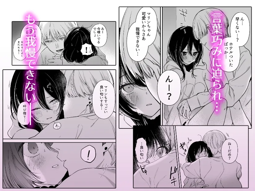 DM開いたら、推し配信者に抱かれてしまいました DM開いたら、推し配信者に抱かれてしまいました