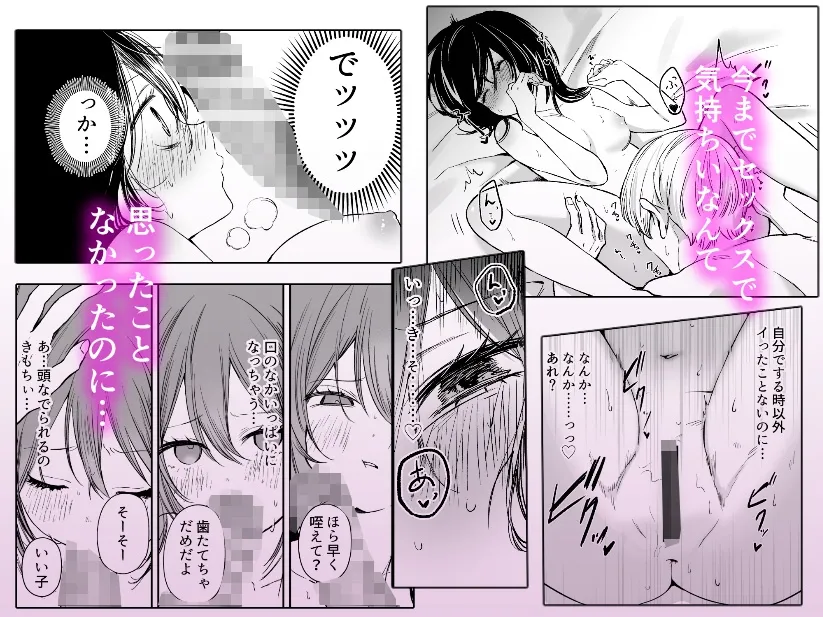 DM開いたら、推し配信者に抱かれてしまいました DM開いたら、推し配信者に抱かれてしまいました