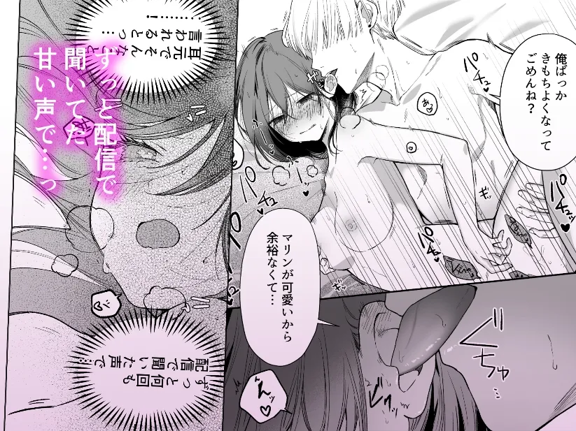 DM開いたら、推し配信者に抱かれてしまいました DM開いたら、推し配信者に抱かれてしまいました